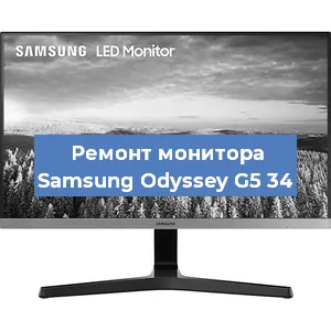 Замена шлейфа на мониторе Samsung Odyssey G5 34 в Волгограде